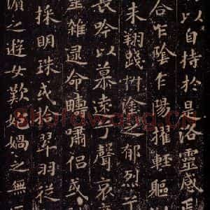 晋唐 楷书《晋唐楷帖十一种·洛神赋 之二》毛笔书法楷书作品图片欣赏