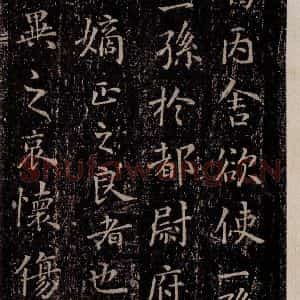 晋唐 楷书《晋唐楷帖十一种·丙舍帖 之一》毛笔书法楷书作品图片欣赏