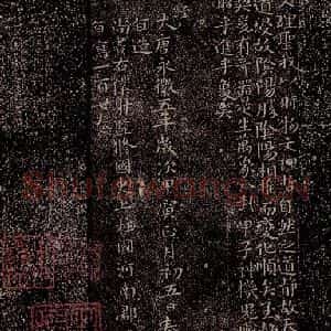 晋唐 楷书《晋唐楷帖十一种·阴符经 之二》毛笔书法楷书作品图片欣赏