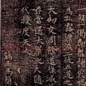 晋唐 楷书《晋唐楷帖十一种·度人经 之二》毛笔书法楷书作品图片欣赏