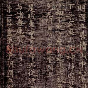 晋唐 楷书《晋唐楷帖十一种·度人经 之四》毛笔书法楷书作品图片欣赏