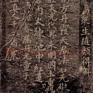 晋唐 楷书《晋唐楷帖十一种·度人经 之七》毛笔书法楷书作品图片欣赏