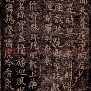 晋唐 楷书《晋唐楷帖十一种·度人经 之八》毛笔书法楷书作品图片欣赏