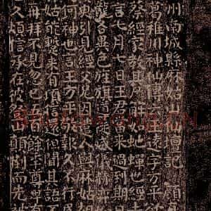 晋唐 楷书《晋唐楷帖十一种·小字麻姑仙坛记 之一》毛笔书法楷书作品图片欣赏