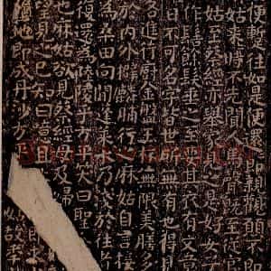 晋唐 楷书《晋唐楷帖十一种·小字麻姑仙坛记 之二》毛笔书法楷书作品图片欣赏