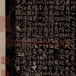 晋唐 楷书《晋唐楷帖十一种·小字麻姑仙坛记 之四》毛笔书法楷书作品图片欣赏
