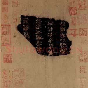 晋唐 楷书《晋唐小楷·宣誓表 之一》毛笔书法楷书作品图片欣赏