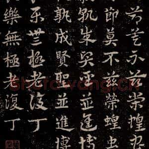 三国 皇象 草书《急就章 之四十五》毛笔书法草书作品图片欣赏