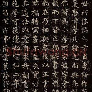 三国 皇象 草书《急就章 之四十七》毛笔书法草书作品图片欣赏