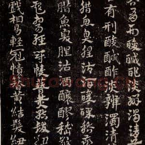 三国 皇象 草书《急就章 之五十九》毛笔书法草书作品图片欣赏