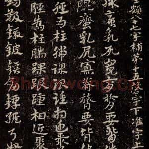 三国 皇象 草书《急就章 之六十》毛笔书法草书作品图片欣赏