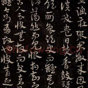 三国 皇象 草书《急就章 之六十四》毛笔书法草书作品图片欣赏