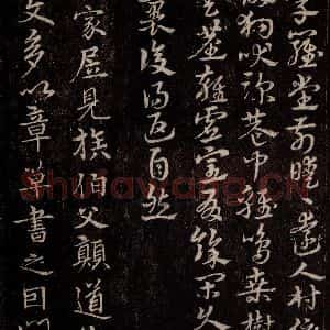 三国 皇象 草书《急就章 之六十七》毛笔书法草书作品图片欣赏