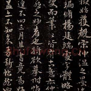 三国 皇象 草书《急就章 之七十》毛笔书法草书作品图片欣赏
