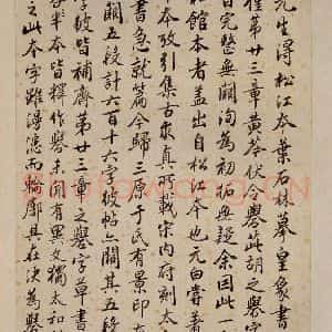 三国 皇象 草书《急就章 之七十三》毛笔书法草书作品图片欣赏