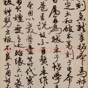 三国 皇象 草书《急就章 之七十五》毛笔书法草书作品图片欣赏