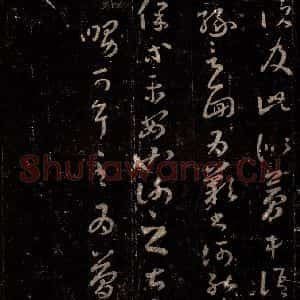 晋 王羲之 行书《十七帖 之二》毛笔书法行书作品图片欣赏