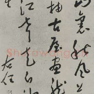民国 于右任 草书《草书轴》毛笔书法草书作品图片欣赏