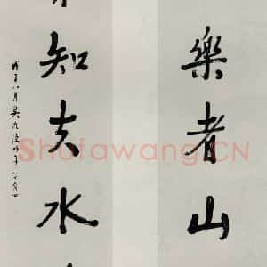 民国 吴敬恒 行书《行书聊》毛笔书法行书作品图片欣赏