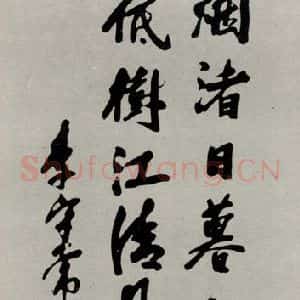 民国 李大剑 行书《行书轴》毛笔书法行书作品图片欣赏