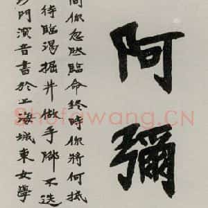 民国 李叔同 楷书《楷书轴》毛笔书法楷书作品图片欣赏
