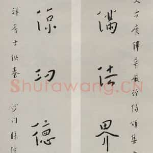 民国 李叔同 行书《行书聊》毛笔书法行书作品图片欣赏