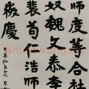 民国 李叔同 楷书《楷书轴》毛笔书法楷书作品图片欣赏