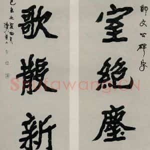 民国 李瑞清 楷书《楷书聊》毛笔书法楷书作品图片欣赏