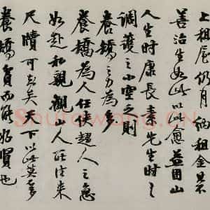 民国 李瑞清 行书《行书题跋》毛笔书法行书作品图片欣赏