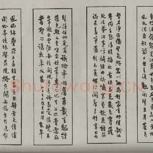 民国 林长民 行书《行书屏》毛笔书法行书作品图片欣赏