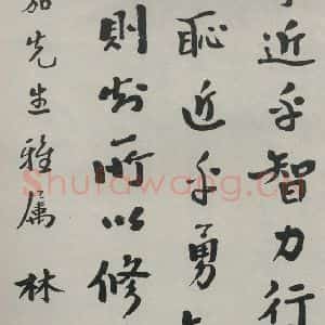 民国 林森 行书《行书轴》毛笔书法行书作品图片欣赏