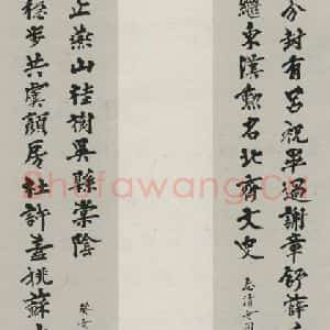 民国 姚华 楷书《楷书聊》毛笔书法楷书作品图片欣赏