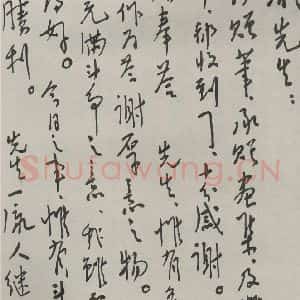 民国 毛泽东 行书《行书横跋》毛笔书法行书作品图片欣赏