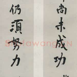 民国 柳亚子 行书《行书聊》毛笔书法行书作品图片欣赏