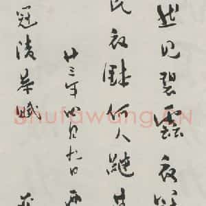 民国 柳亚子 行书《行书轴》毛笔书法行书作品图片欣赏