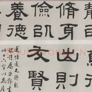 民国 唐醉石 隶书《隶书横拔》毛笔书法隶书作品图片欣赏