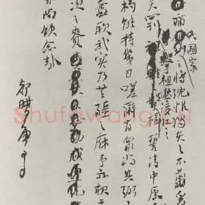 民国 唐继尧 行书《行书信札》毛笔书法行书作品图片欣赏