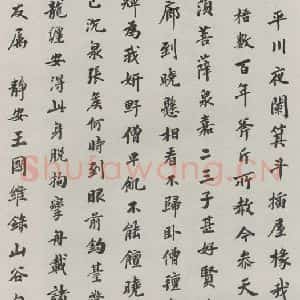 民国 王国维 行书《行书轴》毛笔书法行书作品图片欣赏