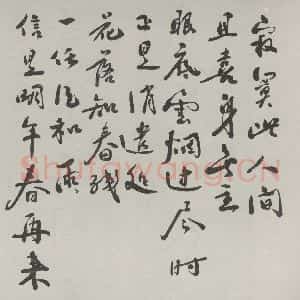 民国 朱德 行书《行书诗稿 之一》毛笔书法行书作品图片欣赏