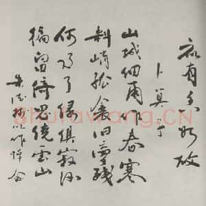 民国 朱德 行书《行书诗稿 之二》毛笔书法行书作品图片欣赏
