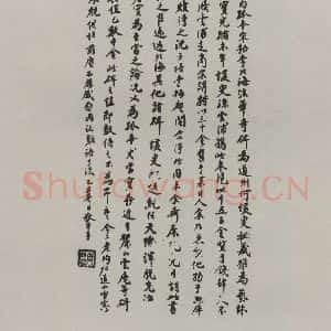 民国 狄平子 行书《行书题跋》毛笔书法行书作品图片欣赏