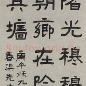 民国 三多 隶书《隶书轴》毛笔书法隶书作品图片欣赏