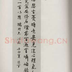 民国 但懋辛 行书《行书轴》毛笔书法行书作品图片欣赏