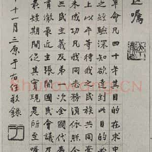 民国 于右任 楷书《楷书轴》毛笔书法楷书作品图片欣赏