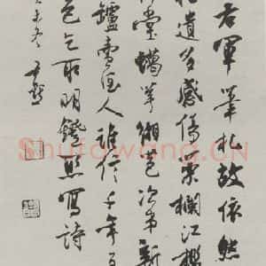 民国 沈伊默 行书《行书轴》毛笔书法行书作品图片欣赏