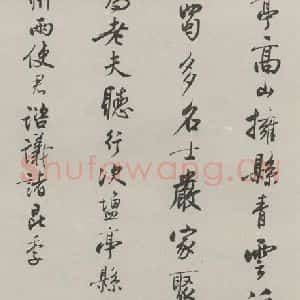 民国 沈伊默 行书《行书轴》毛笔书法行书作品图片欣赏