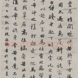 民国 沈钧儒 行书《行书轴》毛笔书法行书作品图片欣赏
