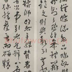 民国 沈曾植 草书《草书屏(一)》毛笔书法草书作品图片欣赏