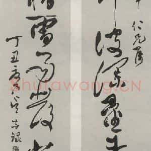 民国 吴玉如 行书《行书聊》毛笔书法行书作品图片欣赏