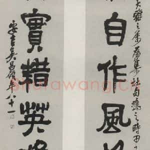 民国 吴昌硕 隶书《隶书聊》毛笔书法隶书作品图片欣赏
